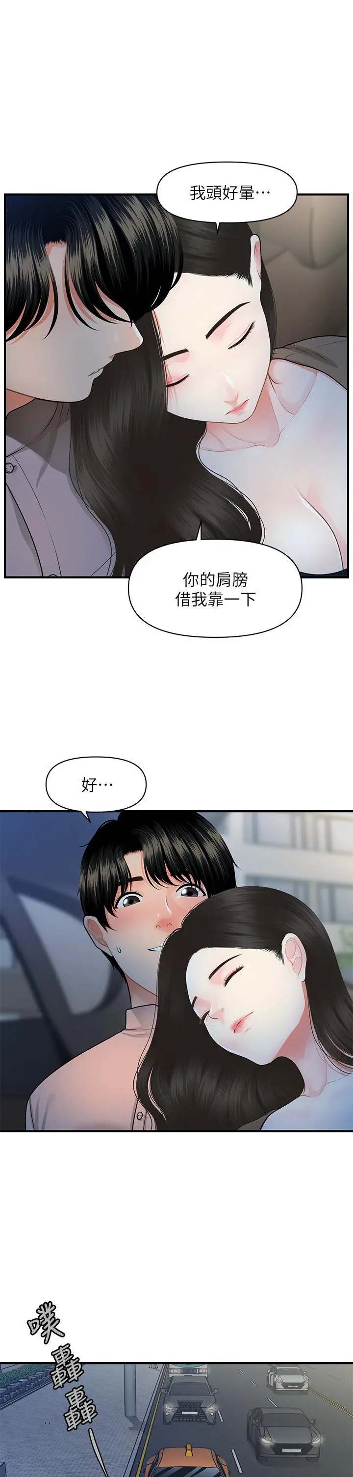 医美奇鸡 - 第47话-感受到彼此心意的两人 - page 26