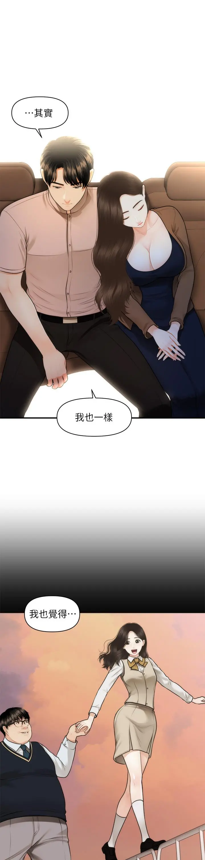 医美奇鸡 - 第47话-感受到彼此心意的两人 - page 28