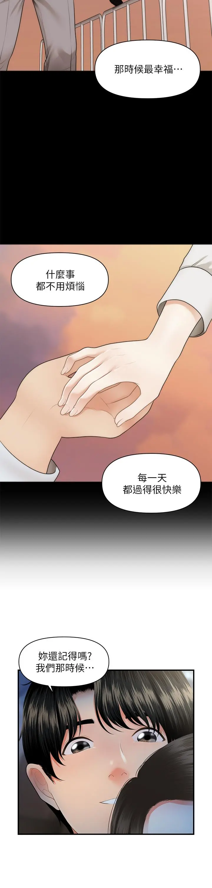 医美奇鸡 - 第47话-感受到彼此心意的两人 - page 29