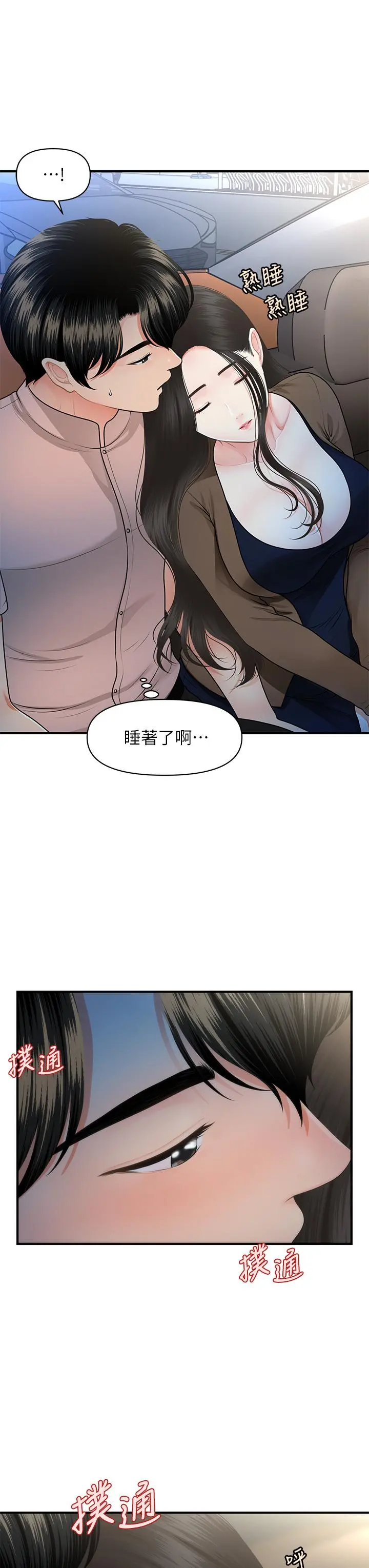 医美奇鸡 - 第47话-感受到彼此心意的两人 - page 30