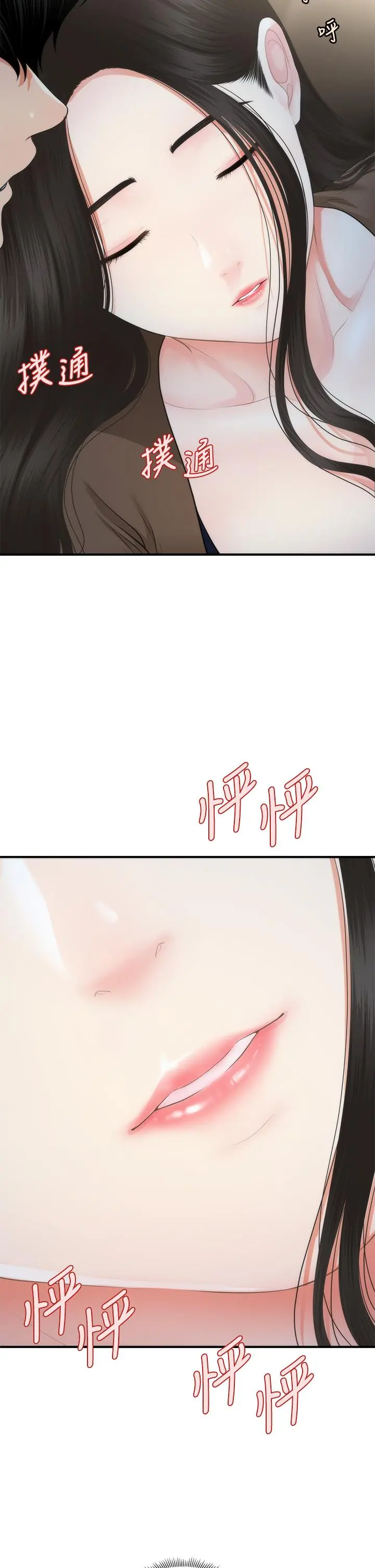 医美奇鸡 - 第47话-感受到彼此心意的两人 - page 31