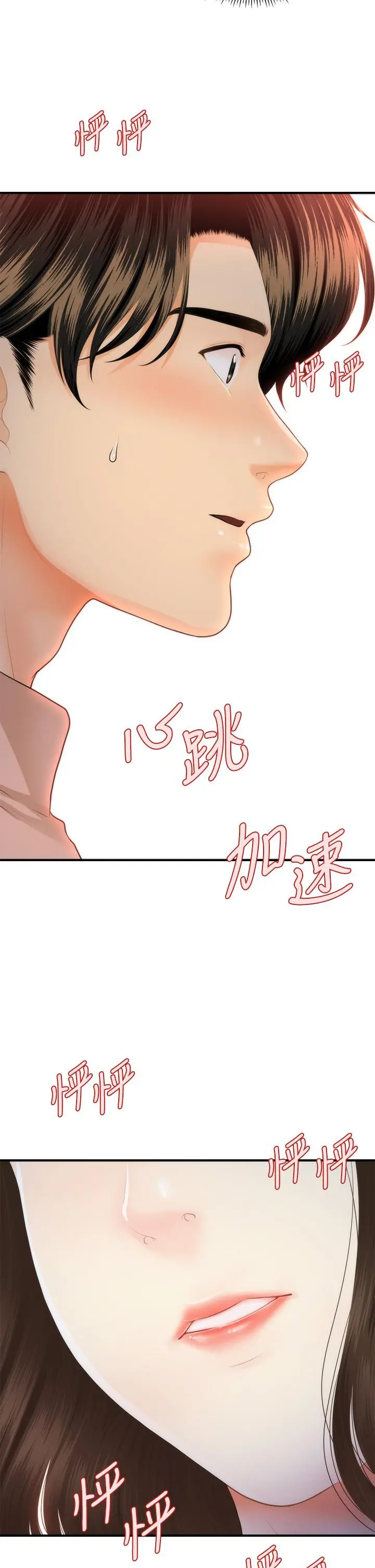 医美奇鸡 - 第47话-感受到彼此心意的两人 - page 35
