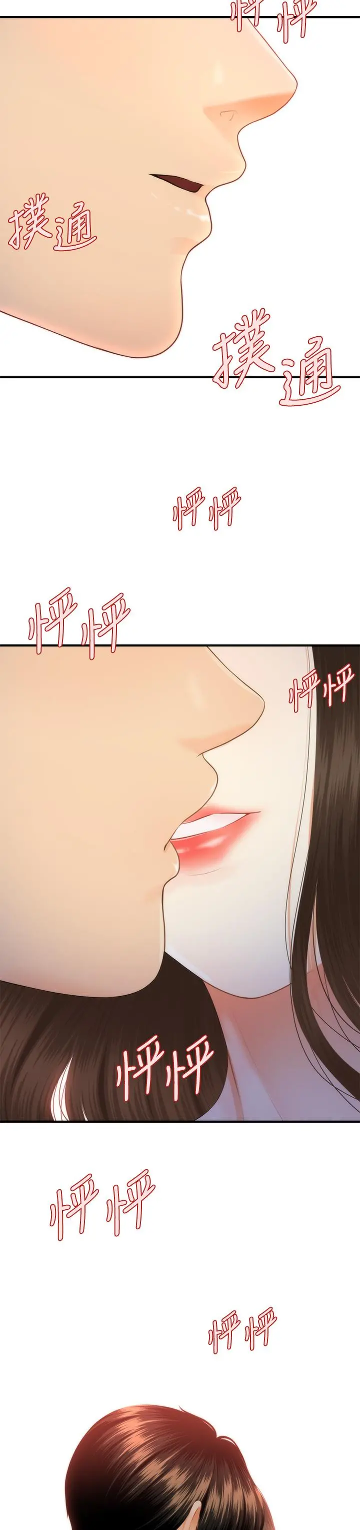 医美奇鸡 - 第47话-感受到彼此心意的两人 - page 36