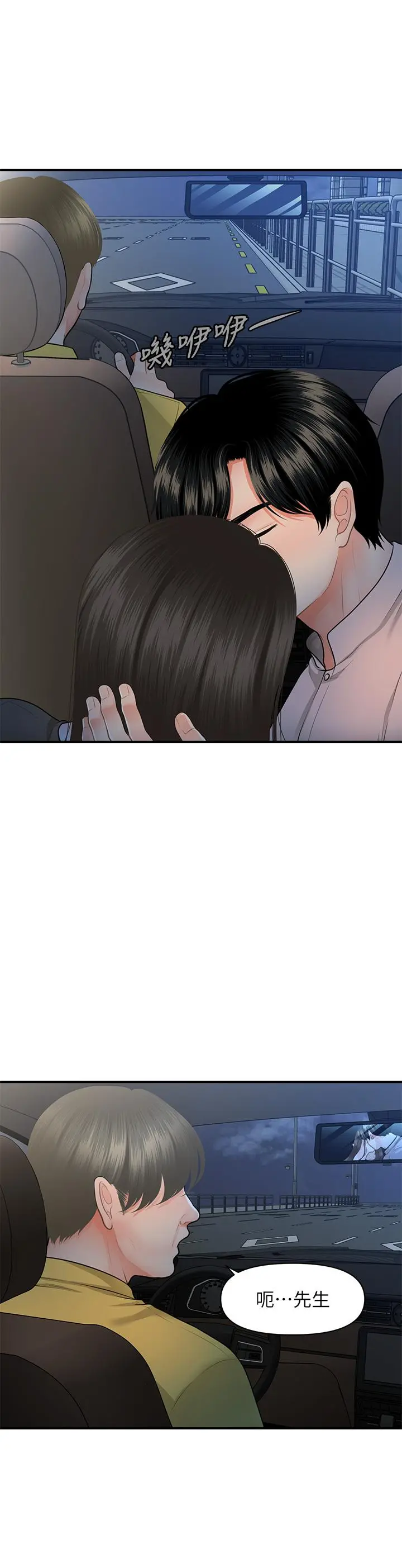 医美奇鸡 - 第47话-感受到彼此心意的两人 - page 38