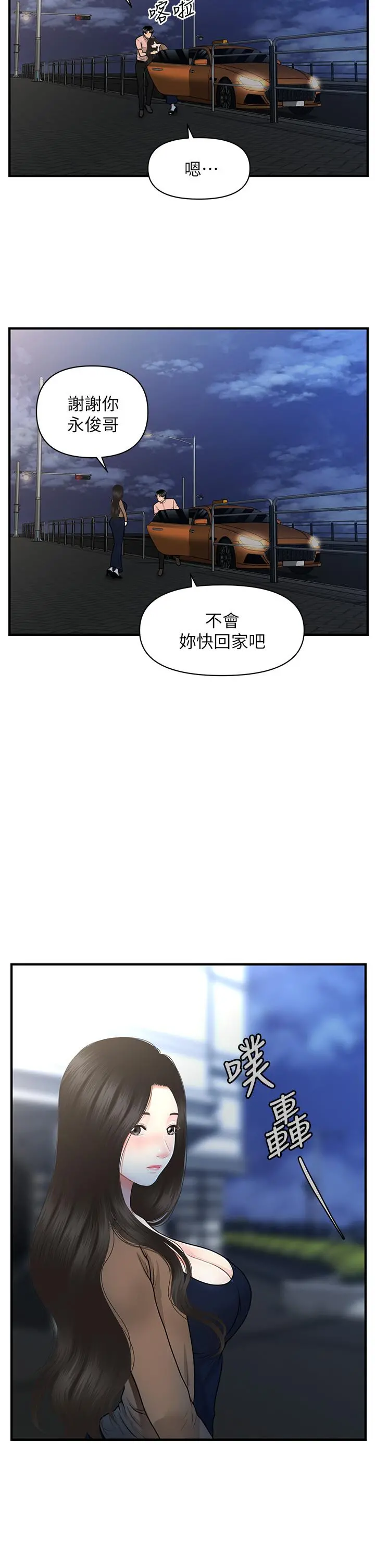 医美奇鸡 - 第47话-感受到彼此心意的两人 - page 39