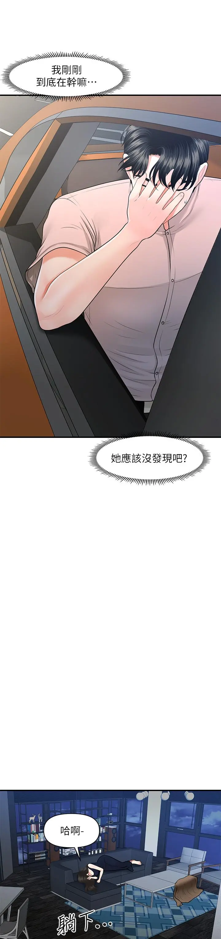 医美奇鸡 - 第47话-感受到彼此心意的两人 - page 40