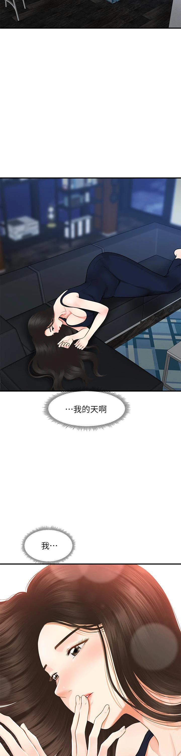 医美奇鸡 - 第47话-感受到彼此心意的两人 - page 41