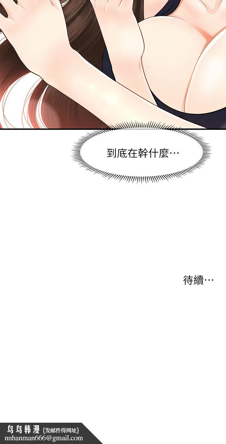 医美奇鸡 - 第47话-感受到彼此心意的两人 - page 42
