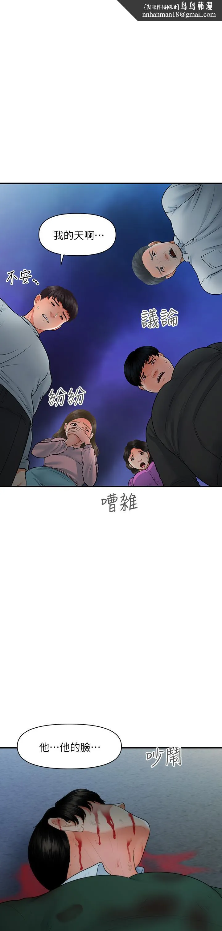医美奇鸡 - 第83话-提出分手的永俊 - page 1