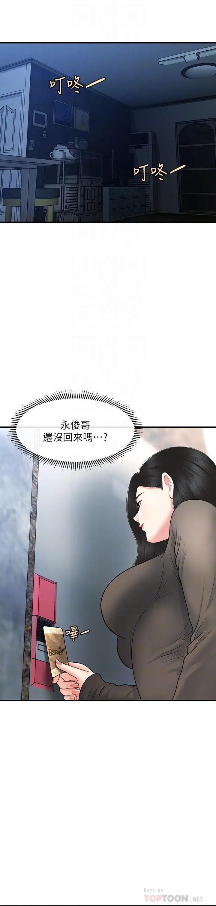 医美奇鸡 - 第83话-提出分手的永俊 - page 4