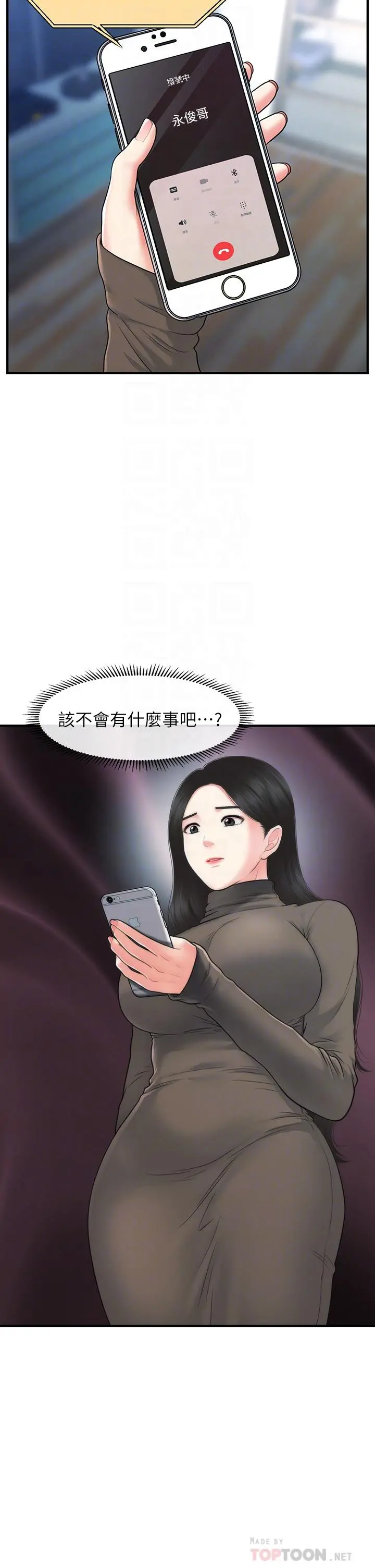 医美奇鸡 - 第83话-提出分手的永俊 - page 6