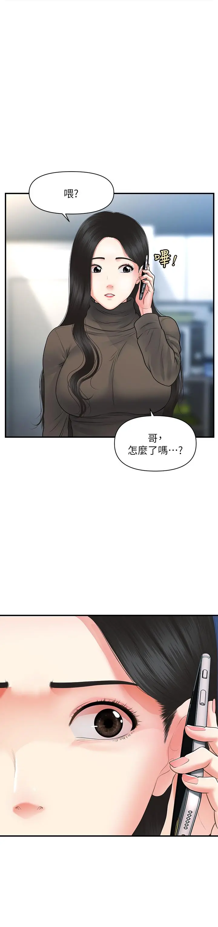 医美奇鸡 - 第83话-提出分手的永俊 - page 11
