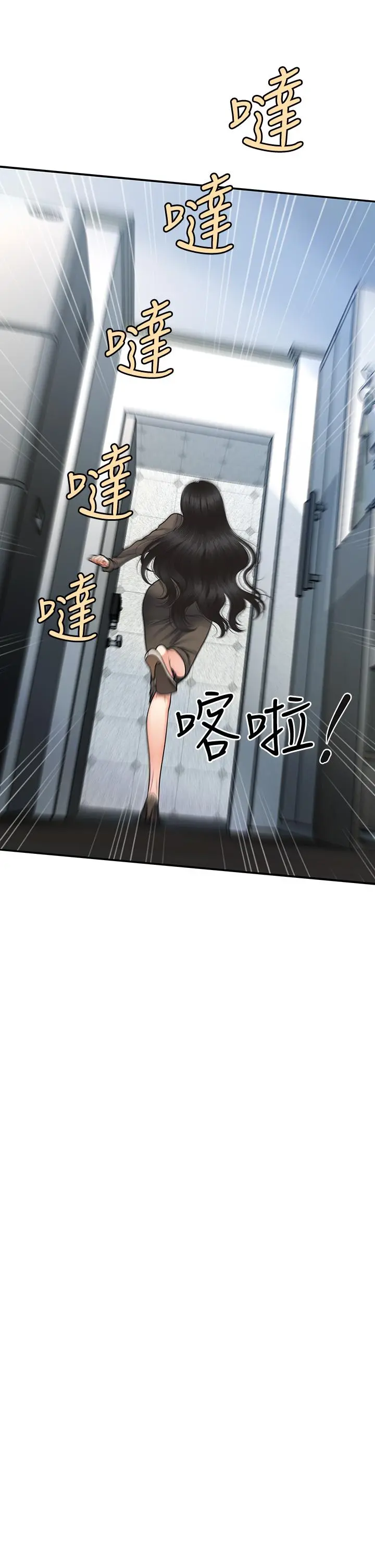 医美奇鸡 - 第83话-提出分手的永俊 - page 13