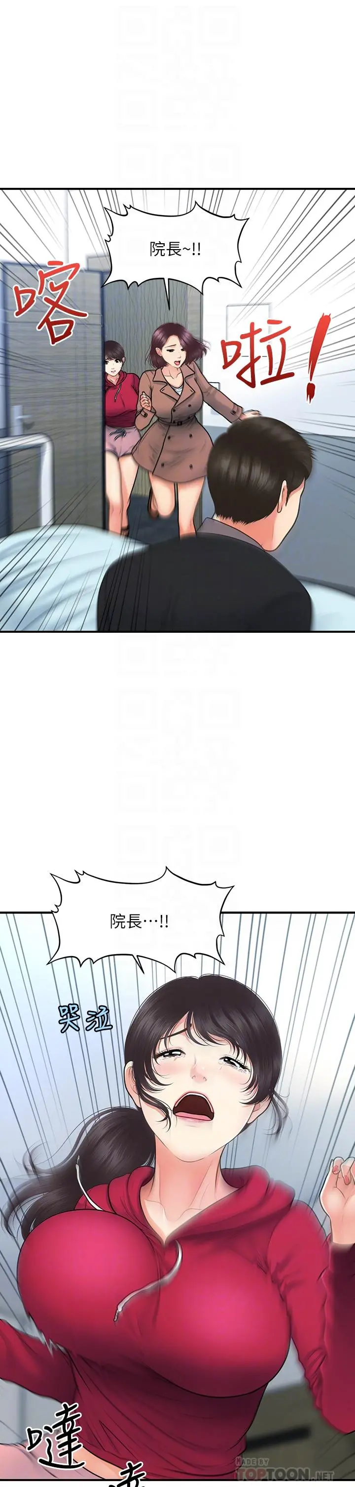医美奇鸡 - 第83话-提出分手的永俊 - page 16