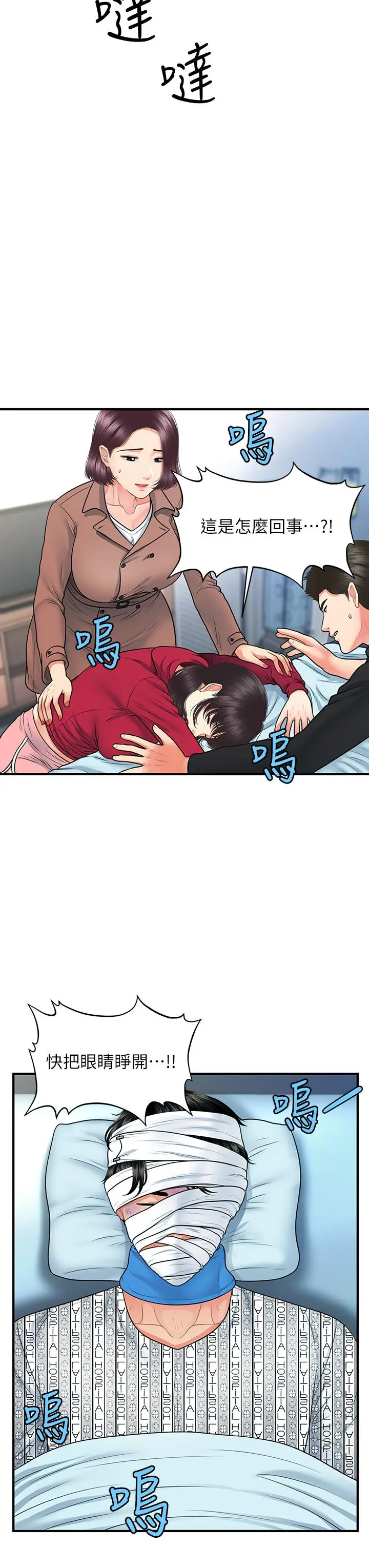 医美奇鸡 - 第83话-提出分手的永俊 - page 17