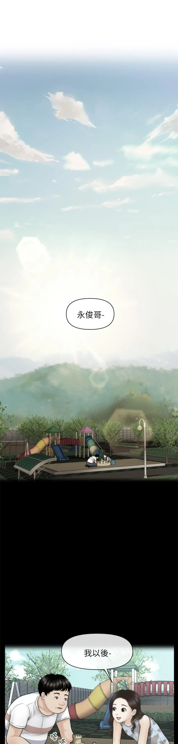 医美奇鸡 - 第83话-提出分手的永俊 - page 21