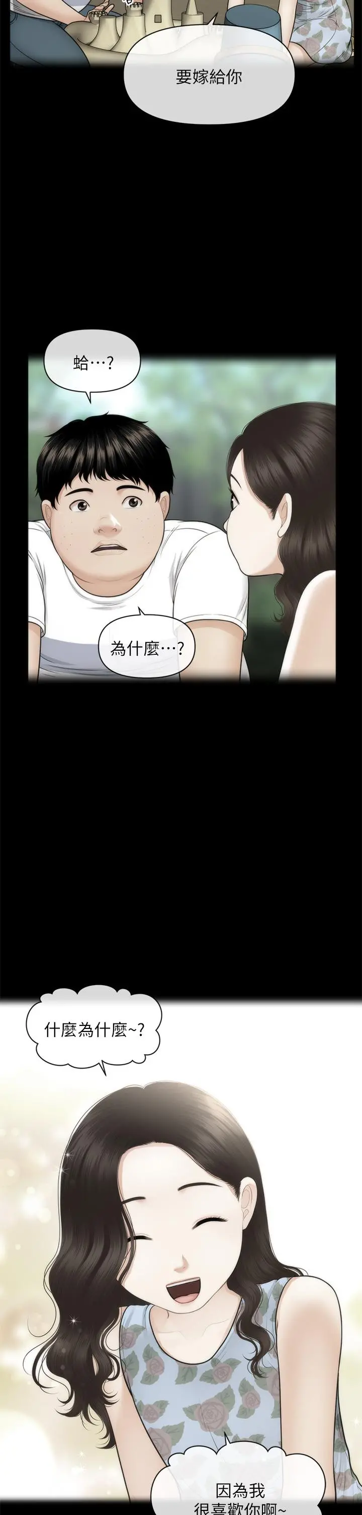 医美奇鸡 - 第83话-提出分手的永俊 - page 22