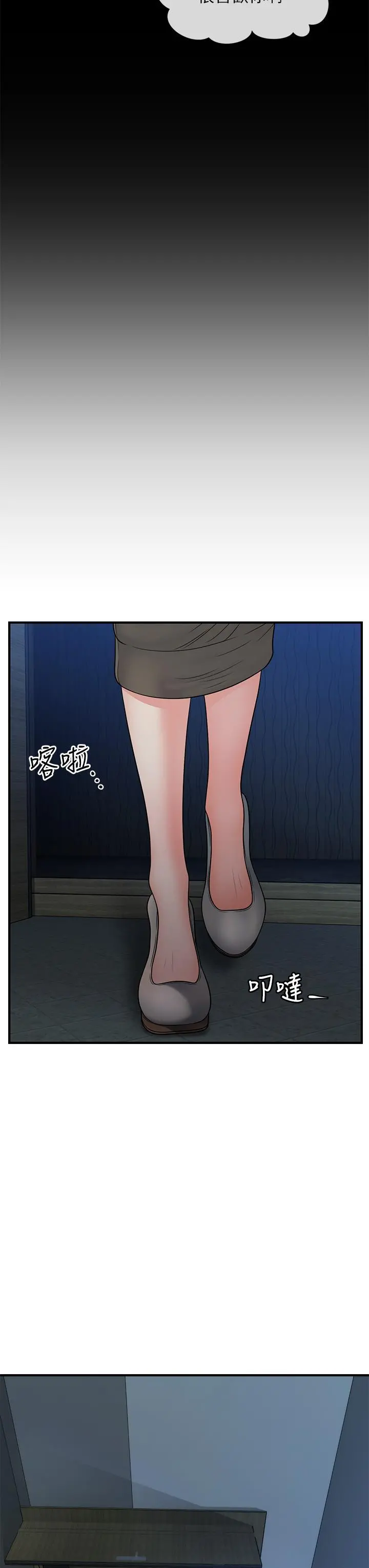 医美奇鸡 - 第83话-提出分手的永俊 - page 23