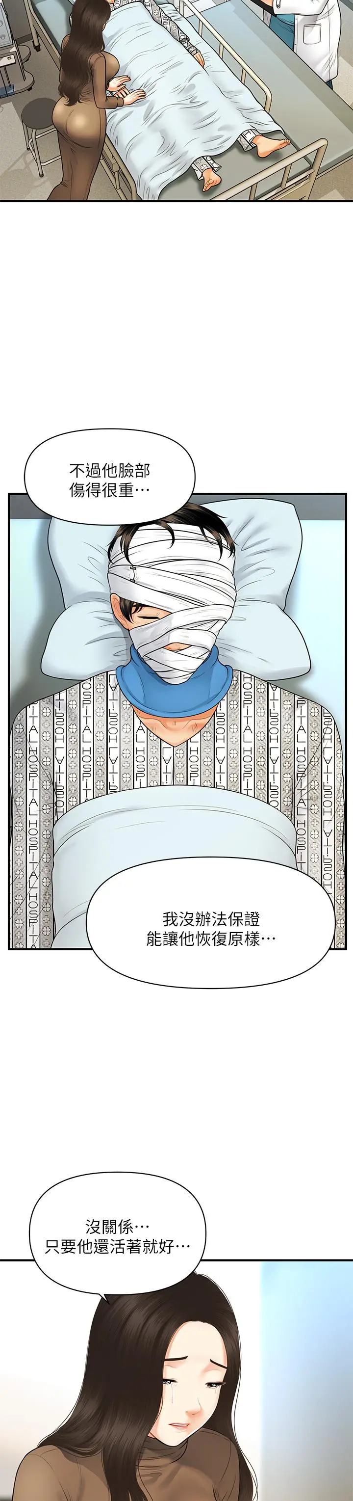 医美奇鸡 - 第83话-提出分手的永俊 - page 28
