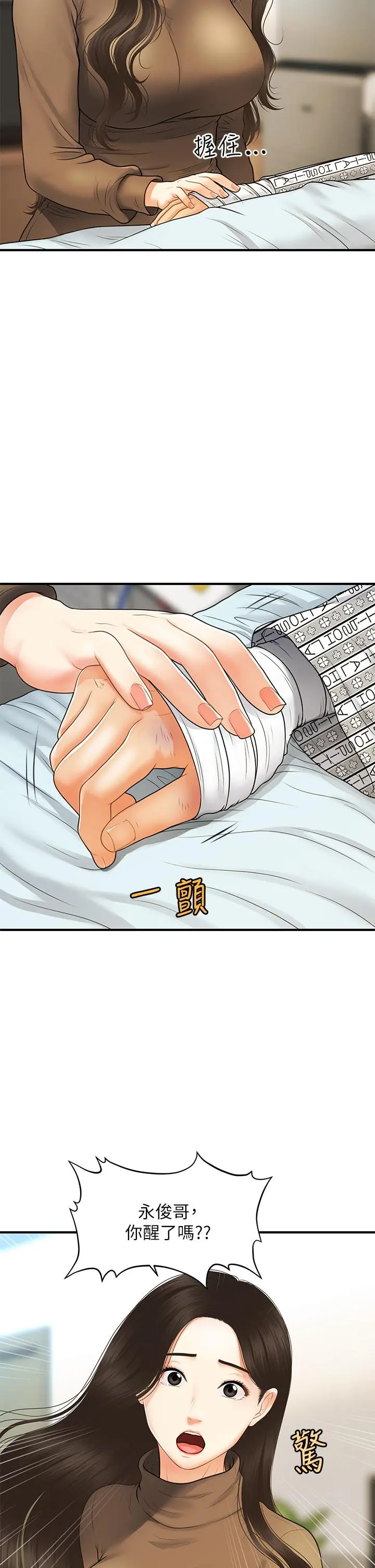 医美奇鸡 - 第83话-提出分手的永俊 - page 29