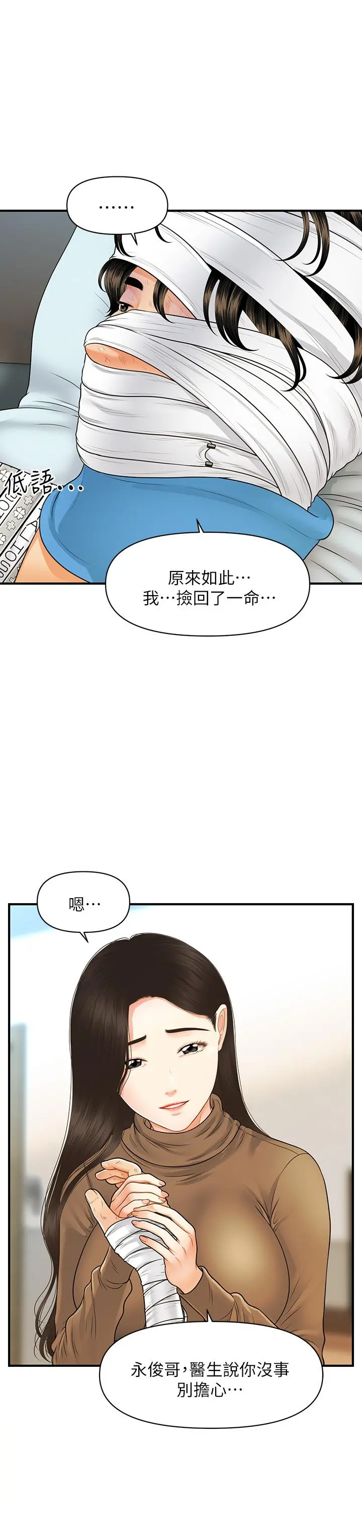 医美奇鸡 - 第83话-提出分手的永俊 - page 32