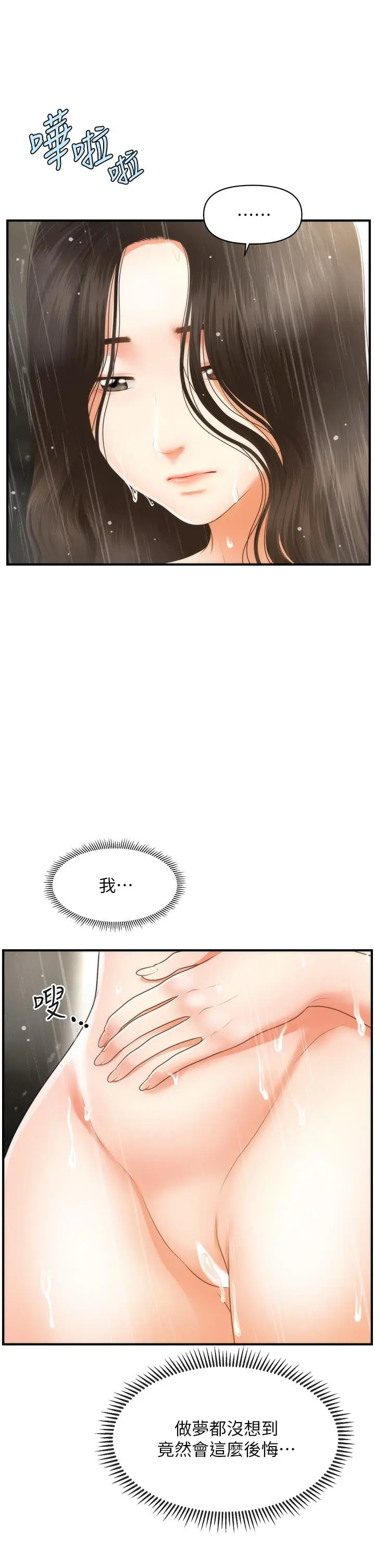 医美奇鸡 - 第67话-那个女人跟你不配 - page 2