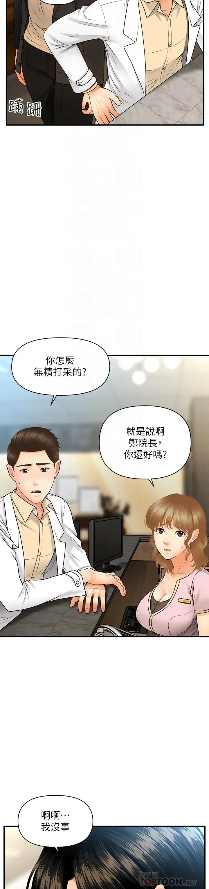 医美奇鸡 - 第67话-那个女人跟你不配 - page 6