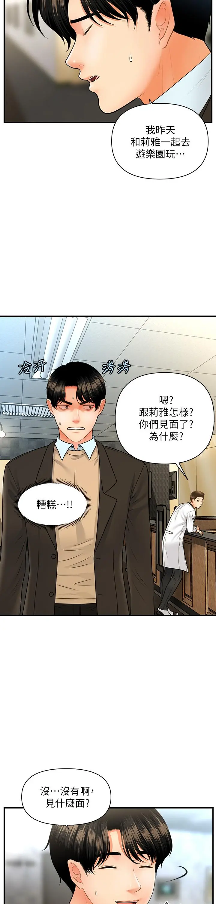 医美奇鸡 - 第67话-那个女人跟你不配 - page 7