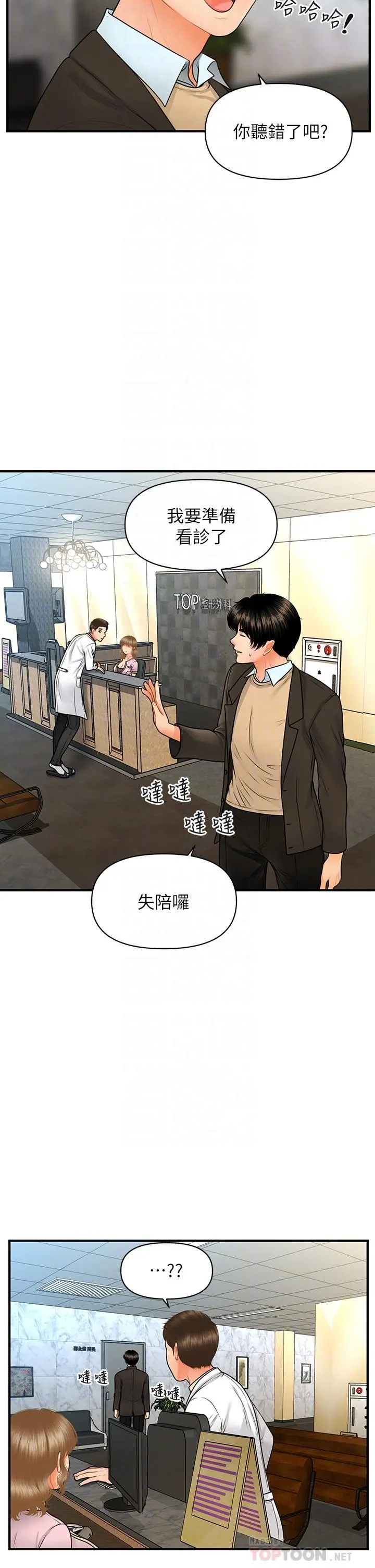 医美奇鸡 - 第67话-那个女人跟你不配 - page 8