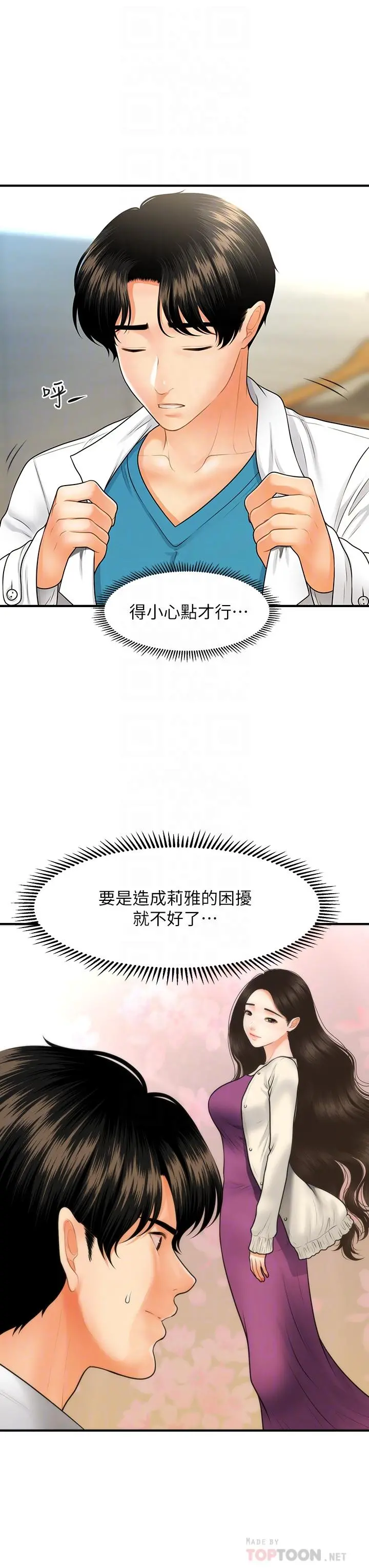 医美奇鸡 - 第67话-那个女人跟你不配 - page 12