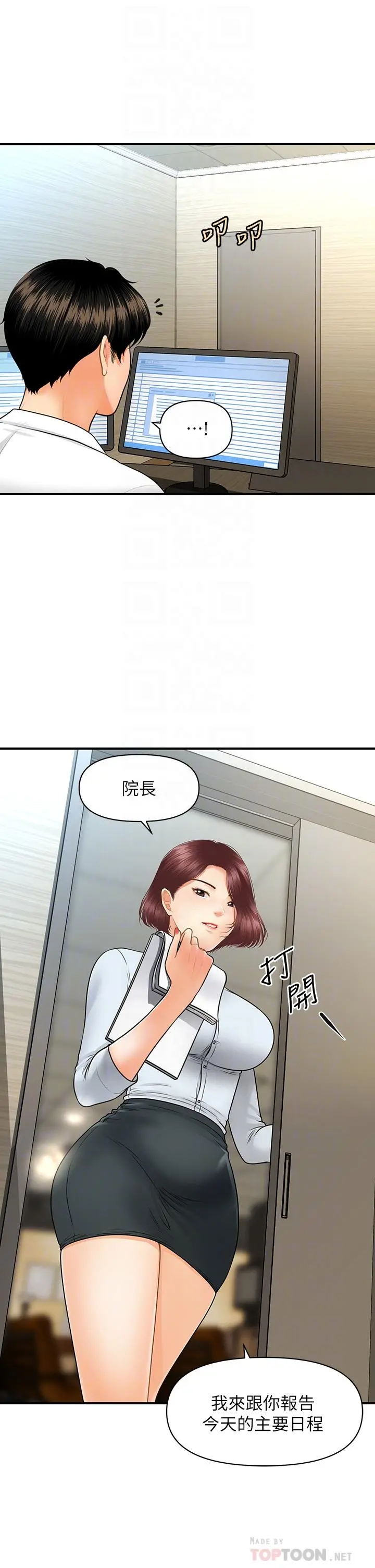 医美奇鸡 - 第67话-那个女人跟你不配 - page 14