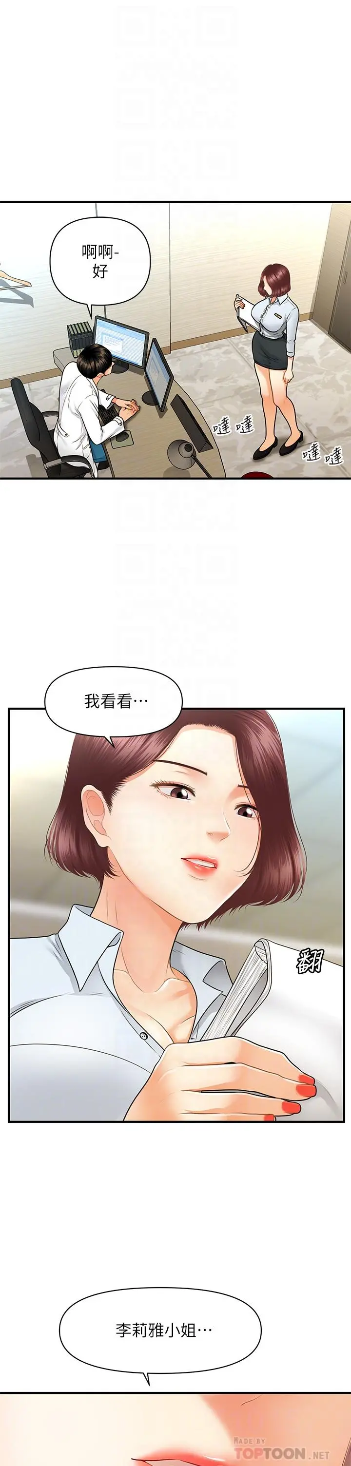 医美奇鸡 - 第67话-那个女人跟你不配 - page 15