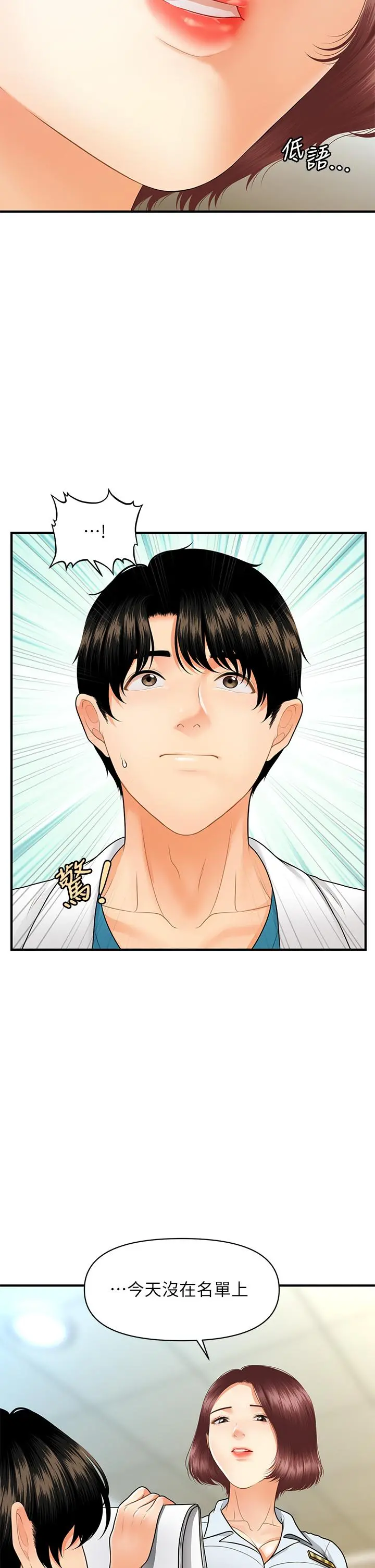 医美奇鸡 - 第67话-那个女人跟你不配 - page 16