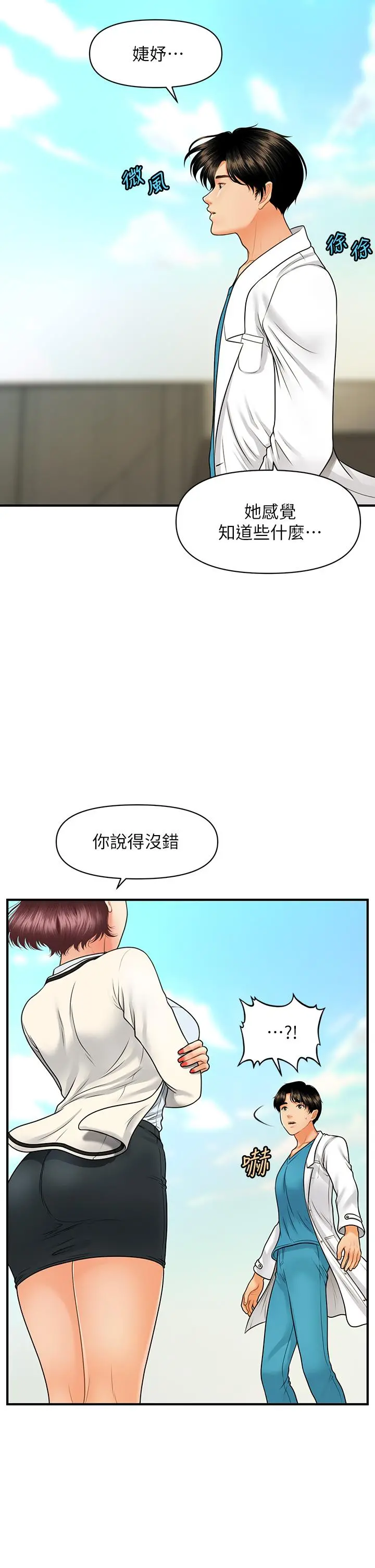 医美奇鸡 - 第67话-那个女人跟你不配 - page 22