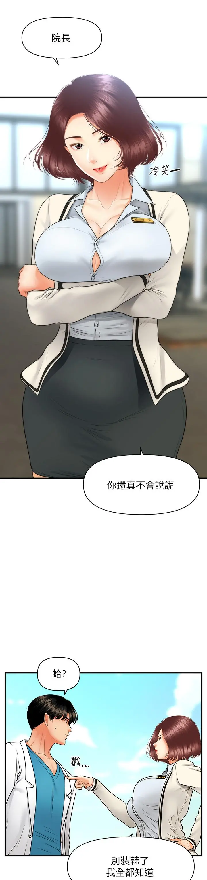 医美奇鸡 - 第67话-那个女人跟你不配 - page 23