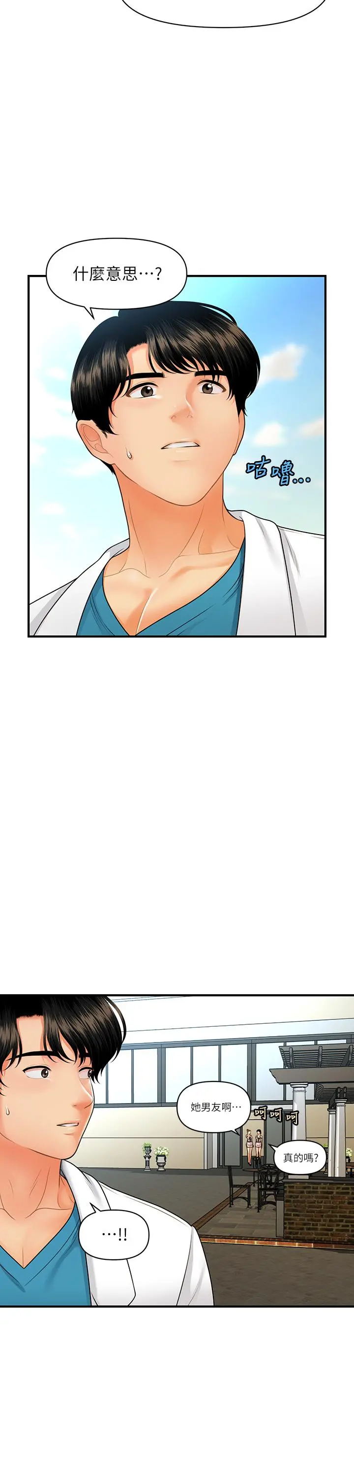 医美奇鸡 - 第67话-那个女人跟你不配 - page 24