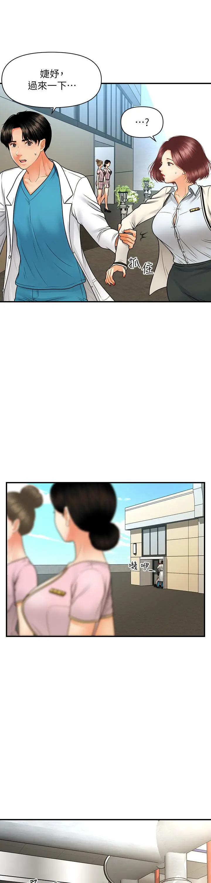 医美奇鸡 - 第67话-那个女人跟你不配 - page 25