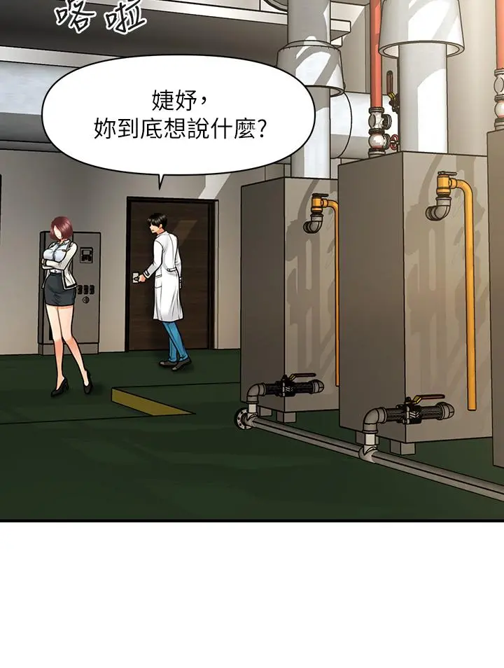 医美奇鸡 - 第67话-那个女人跟你不配 - page 26