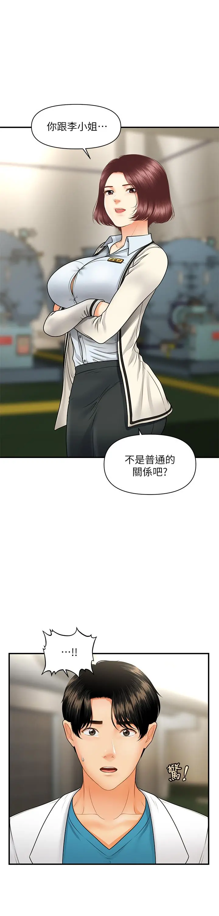 医美奇鸡 - 第67话-那个女人跟你不配 - page 27