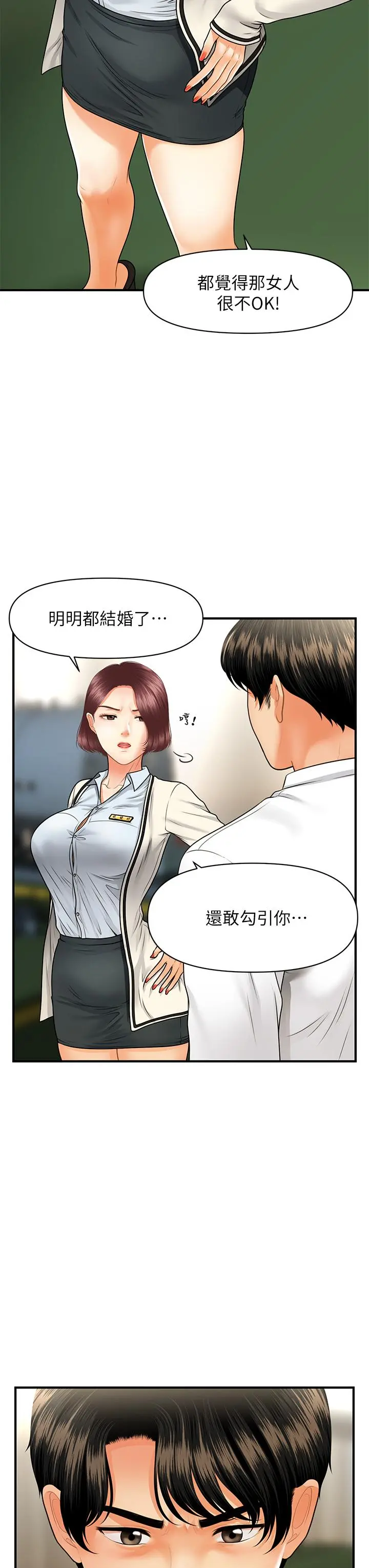 医美奇鸡 - 第67话-那个女人跟你不配 - page 29