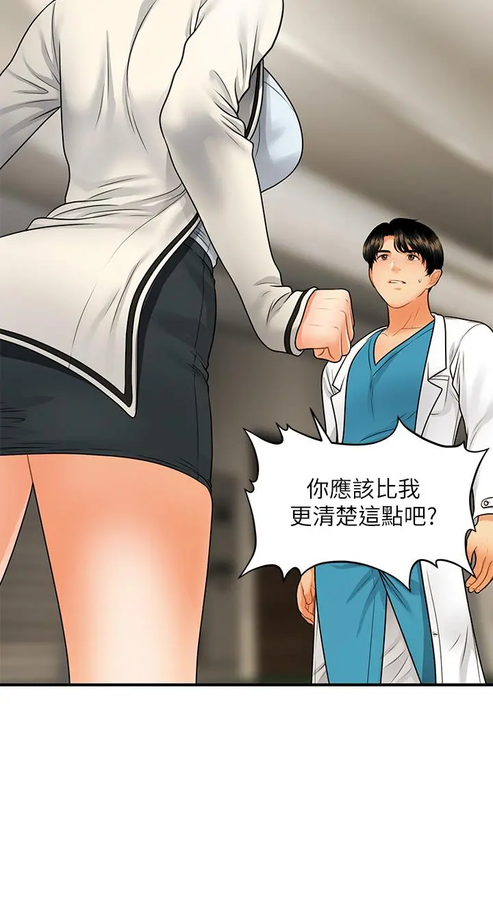医美奇鸡 - 第67话-那个女人跟你不配 - page 32