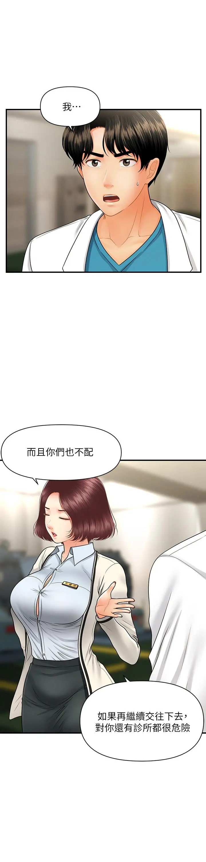 医美奇鸡 - 第67话-那个女人跟你不配 - page 33