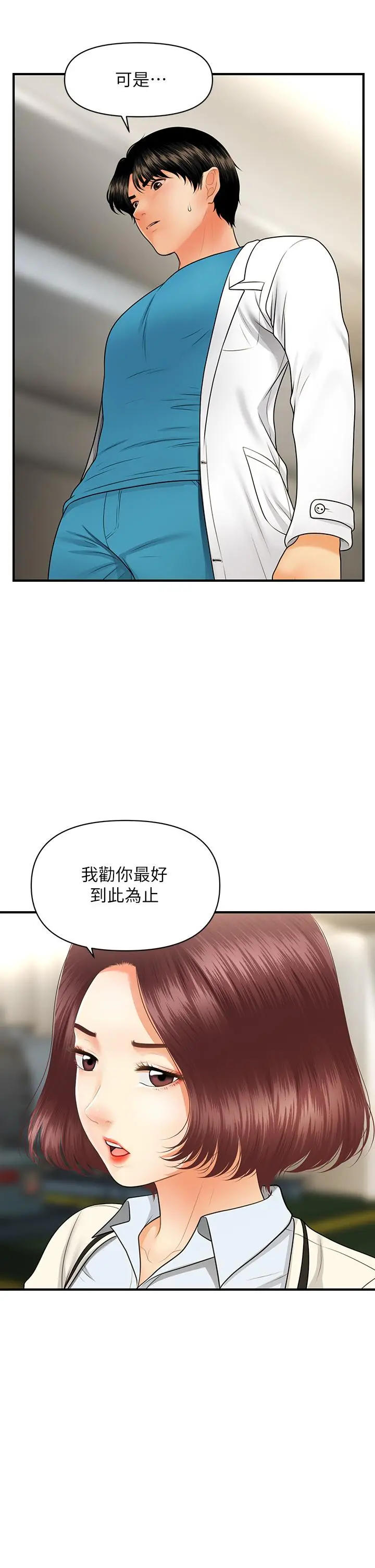 医美奇鸡 - 第67话-那个女人跟你不配 - page 34