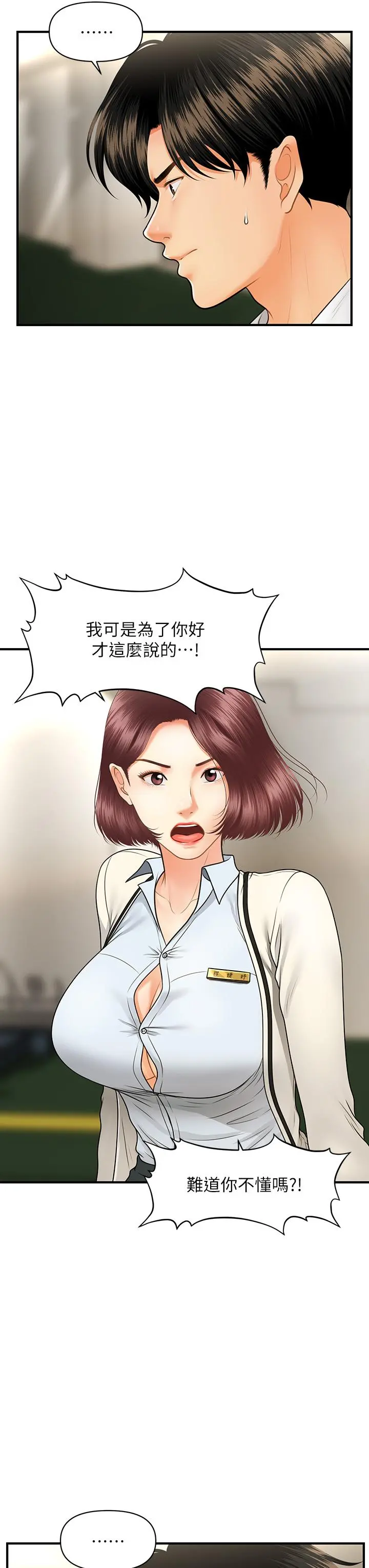 医美奇鸡 - 第67话-那个女人跟你不配 - page 35