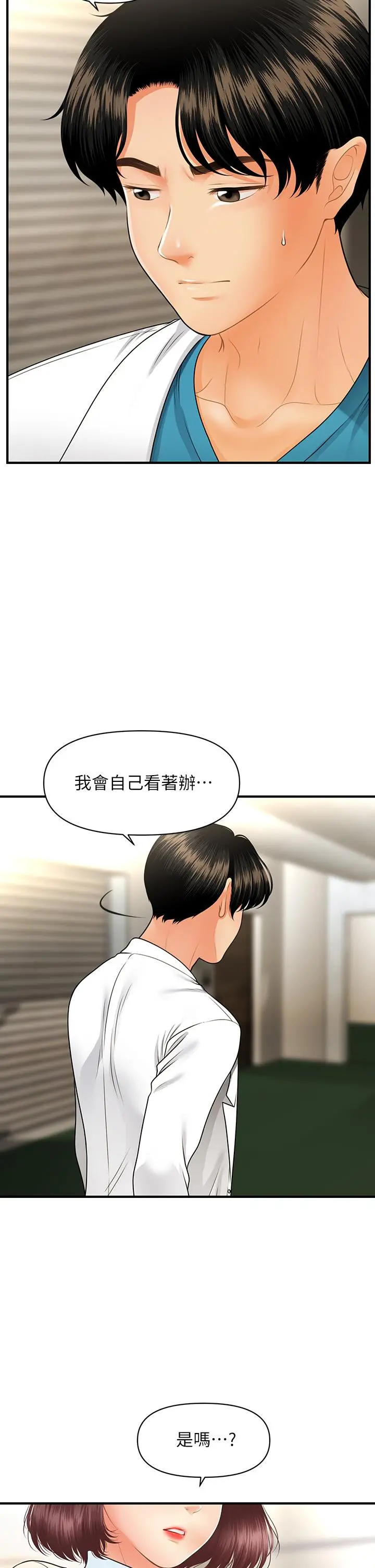 医美奇鸡 - 第67话-那个女人跟你不配 - page 36