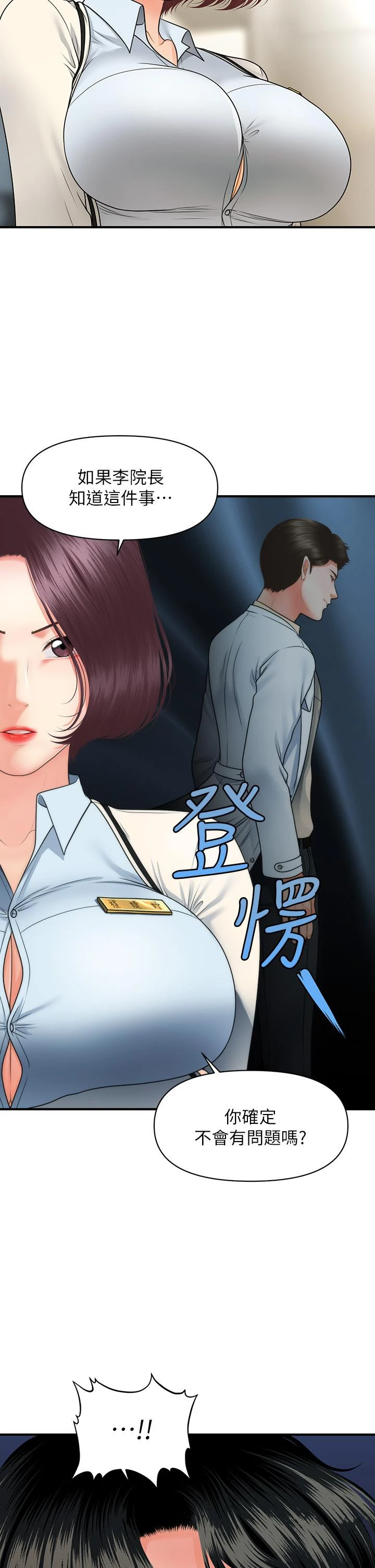 医美奇鸡 - 第67话-那个女人跟你不配 - page 37