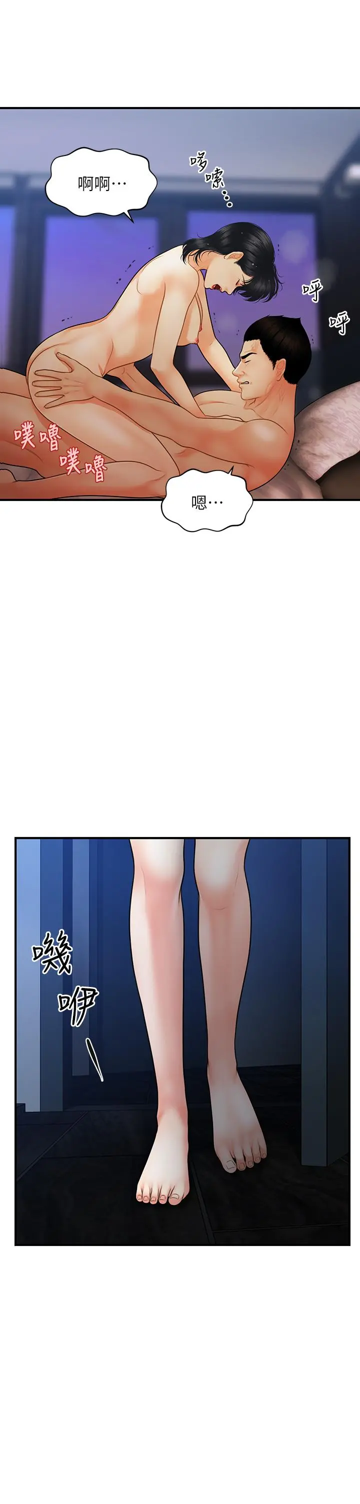 医美奇鸡 - 第82话-这种男人就给你吧 - page 2