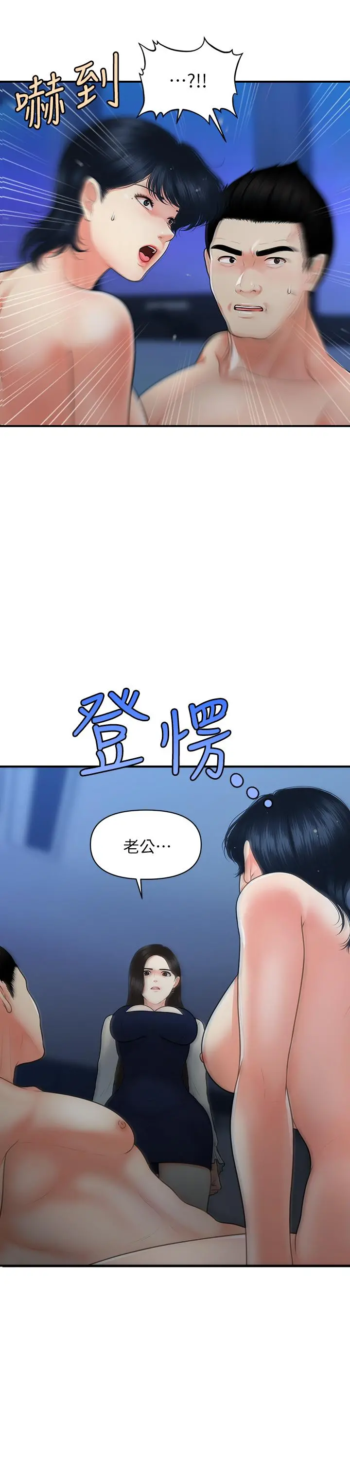 医美奇鸡 - 第82话-这种男人就给你吧 - page 3