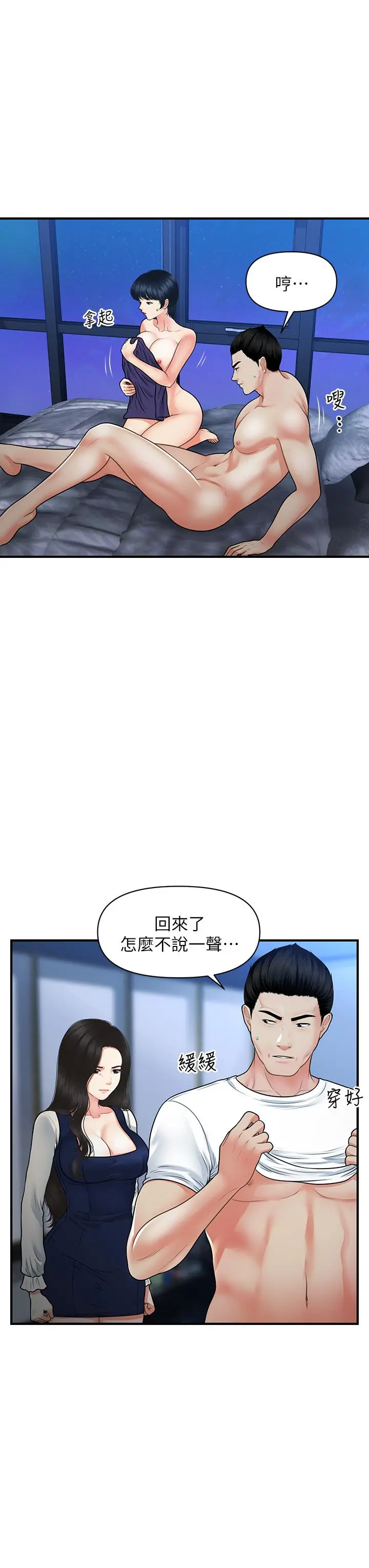 医美奇鸡 - 第82话-这种男人就给你吧 - page 7