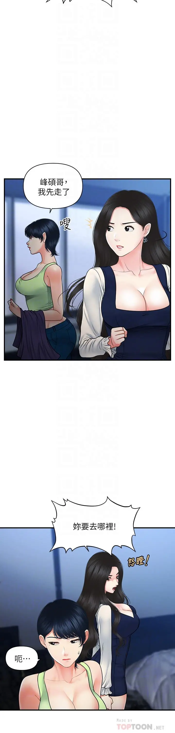 医美奇鸡 - 第82话-这种男人就给你吧 - page 12